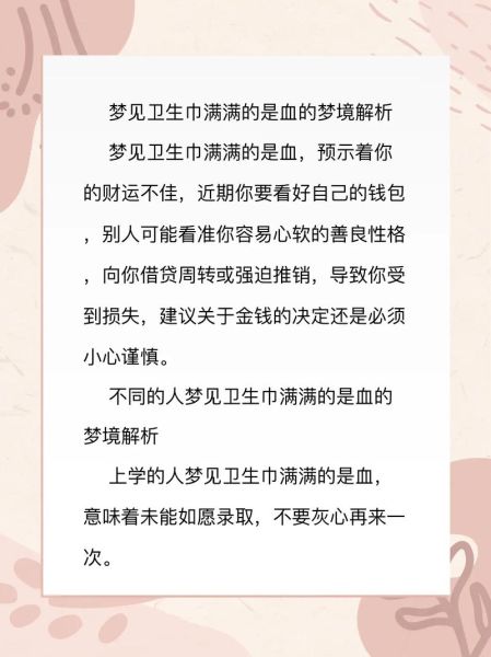 梦见别人来月经见血_周公解梦准吗