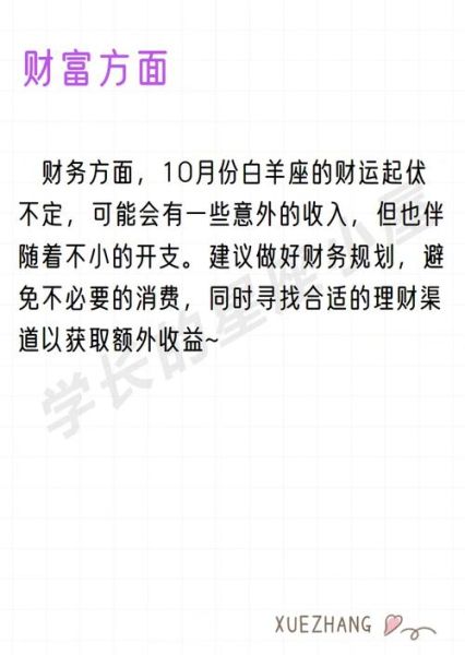 白羊座十月运势2015_如何提升财运