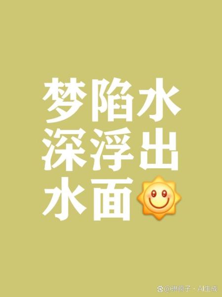 梦到路上有水是什么意思_梦见路上积水好不好