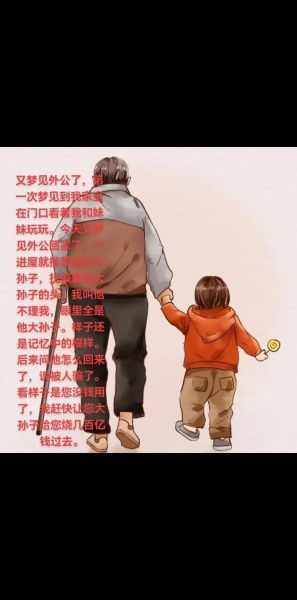 梦到去世的外公_代表什么