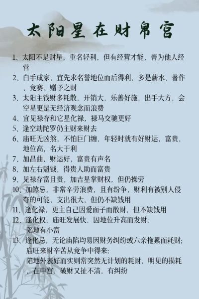 紫微斗数流年财运怎么看_流年财帛宫详解