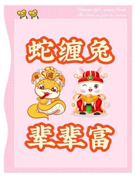 蛇兔属相配吗_属蛇和属兔的婚姻如何