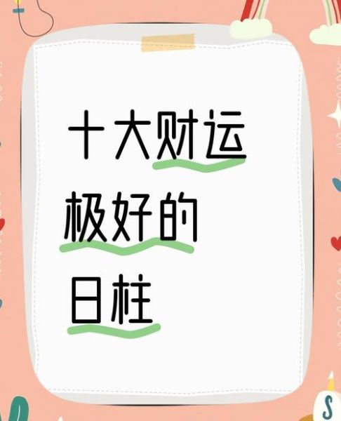 癸卯日柱财运_如何提升财富