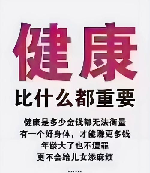 如何提升健康财运_健康与财富的关系是什么