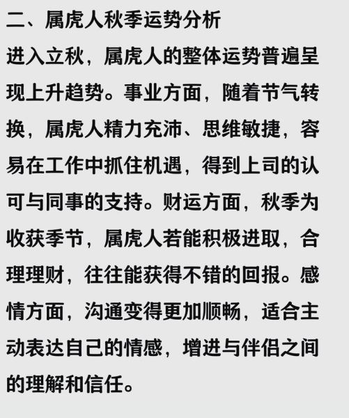 2015属虎运势如何_属虎人2015年财运