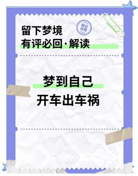梦到自己开车刹不住车_是什么意思