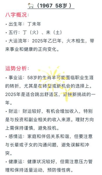 17年属羊运势如何_17年属羊2025年运势