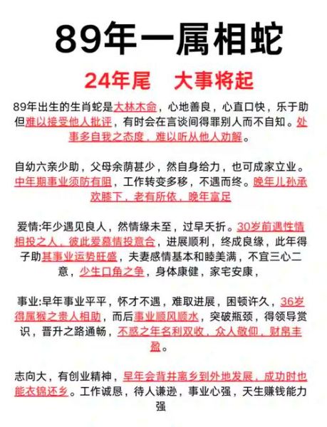 属蛇2024每月运势详解_属蛇人今年哪月最旺