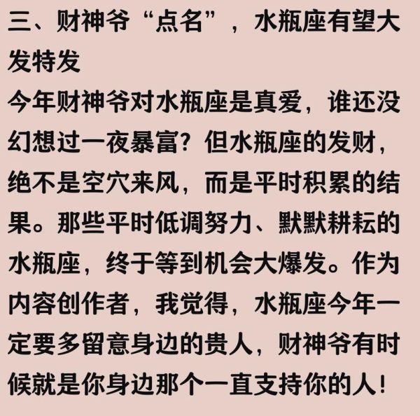 水瓶座7月31日财运如何_水瓶座今日偏财运势