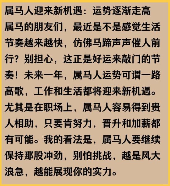 马人2024年7月财运如何_属马七月财富提升方法