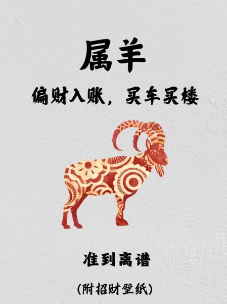 2016年属羊人财运如何_属羊人2016年如何提升财运