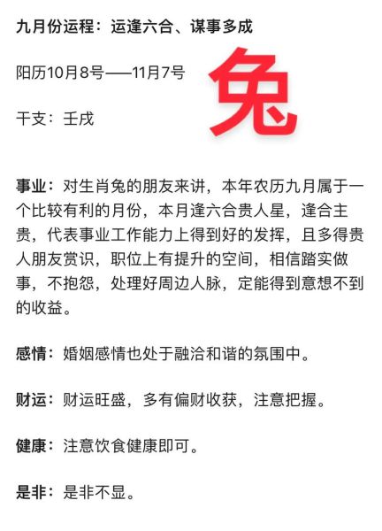 87年属兔2024年运势如何_87年属兔今年财运好吗