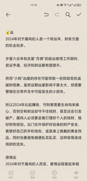 1981属鸡今年财运如何_如何提升偏财运