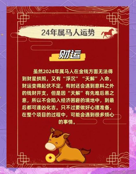 马年人财运如何_马年出生今年偏财运好吗
