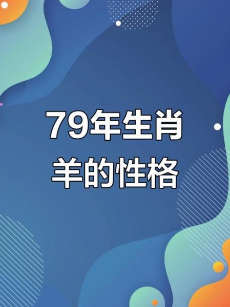 1979年属羊女2019年运势_2019年属羊女财运如何