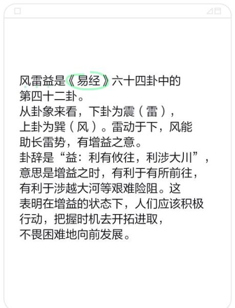 风雷益卦财运如何_风雷益卦求财方向