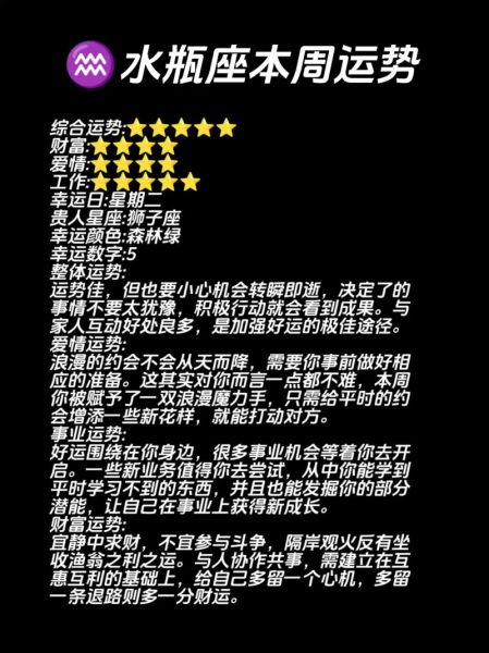 水瓶座本周运势如何_水瓶座本周幸运色是什么