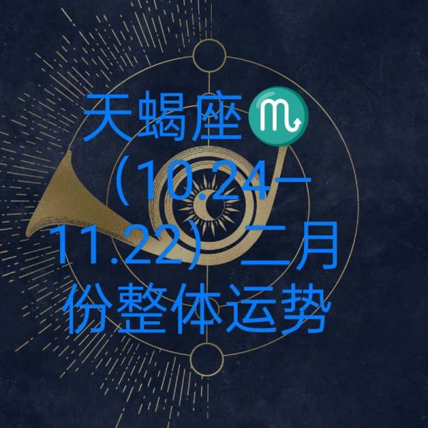 天蝎座2015年运势如何_天蝎座2015年感情事业财运详解