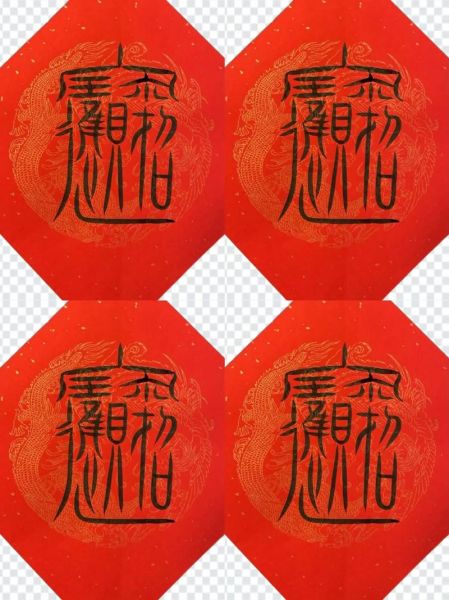 带财运的汉字有哪些_如何挑选招财字