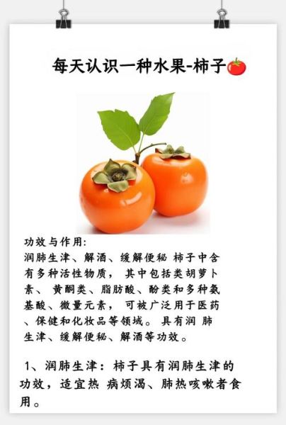 梦到吃柿子是什么意思_梦见吃柿子预示什么