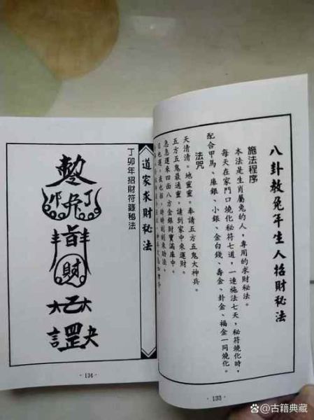 道家奇门断财运_如何看财运