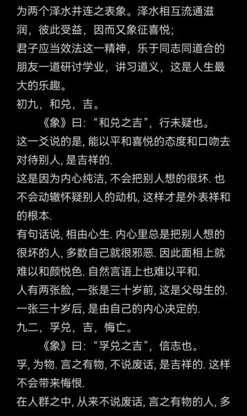 震兑卦财运_如何提升
