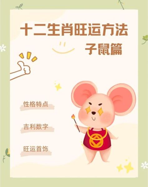 属鼠的财运方向在哪_2024年如何布局招财