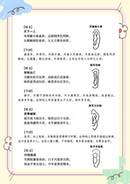 耳宋是什么_耳宋与运势的关系