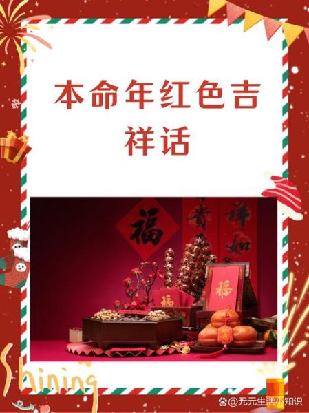 2017本命年运势如何_本命年要注意什么