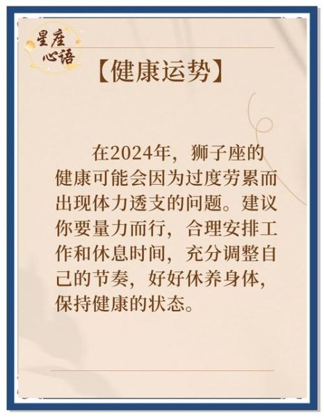 狮子座运势_唐立淇2024年运势解析