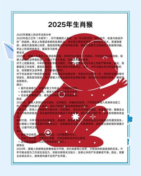 属猴人下周运势如何_属猴人下周财运怎么样