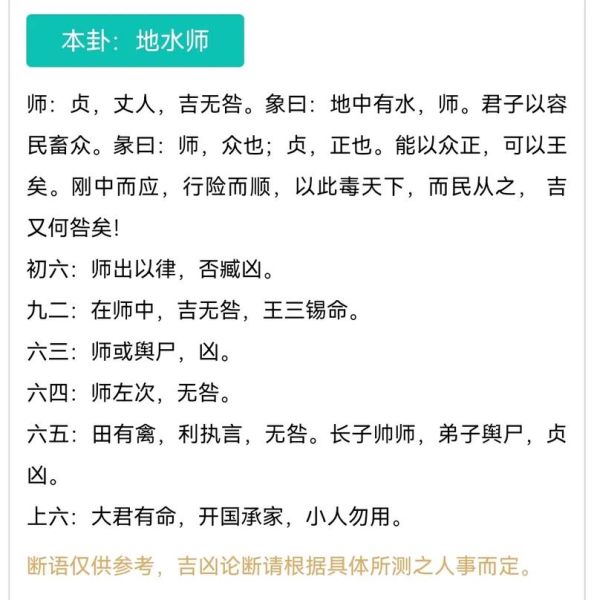 地水师卦详解_地水师卦运势如何