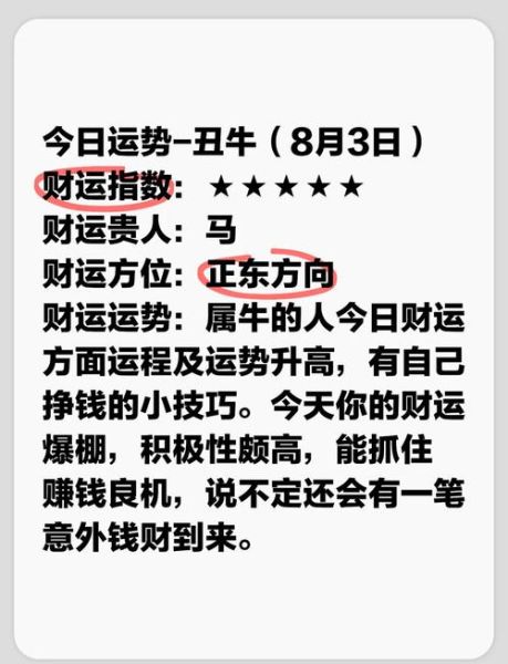 2014年8月属牛运势如何_属牛人8月财运怎么样