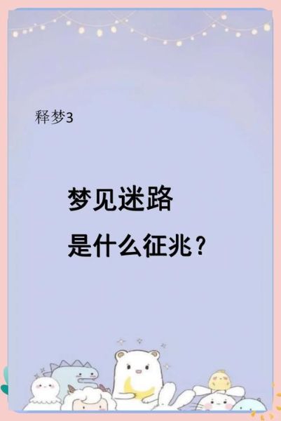 梦到走路回家是什么意思_梦见走路回家迷路了怎么办