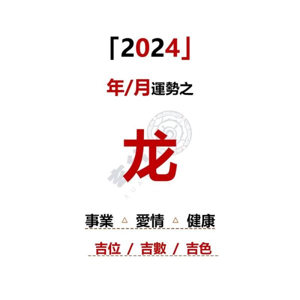 生肖龙下半年运势_如何转运