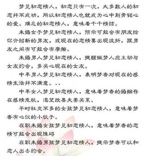 梦到初恋男友_为什么会梦见初恋
