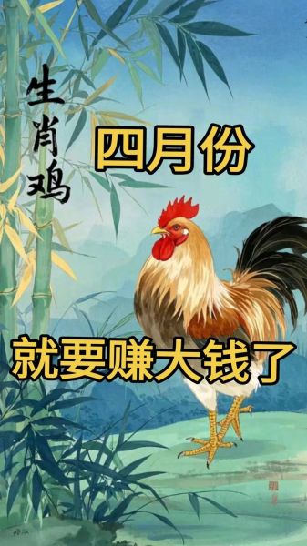 属鸡10月财运如何_属鸡人十月财运提升方法