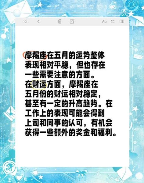 摩羯座十月运势_摩羯座十月事业财运如何
