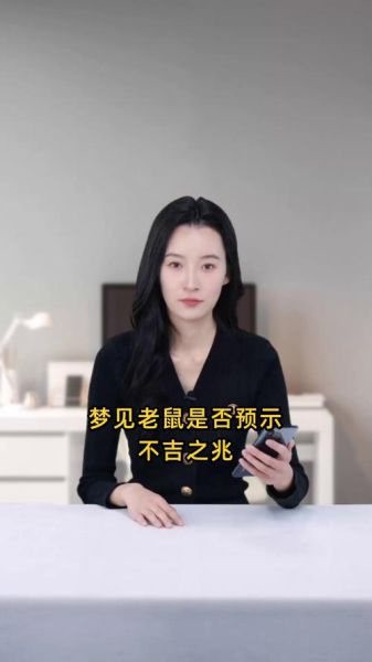 男人梦到老鼠什么预兆_男人梦见老鼠是吉是凶