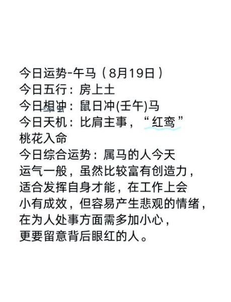 属马本月运势如何_属马2024年6月财运事业感情全解析