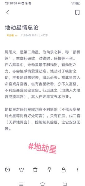 地支劫财运是什么意思_地支劫财运如何化解