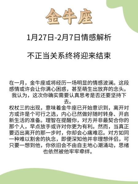 金牛座下月爱情运势_金牛座感情走向如何