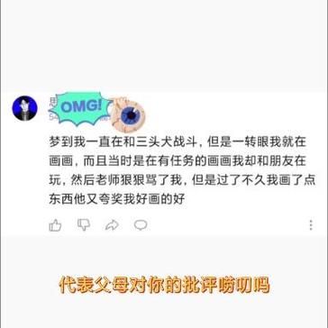 梦到被老师批评_梦见老师批评自己怎么办