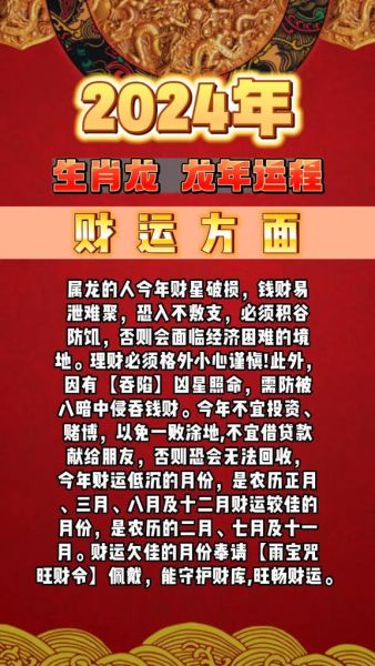 属龙人2024年运势如何_属龙人适合做什么生意