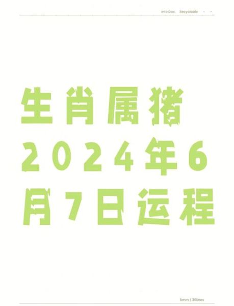 属猪六月运势_属猪六月财运如何