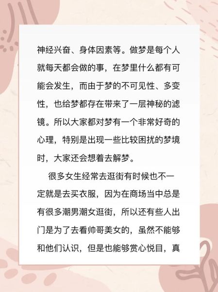 梦到目是什么意思_梦到目预示着什么