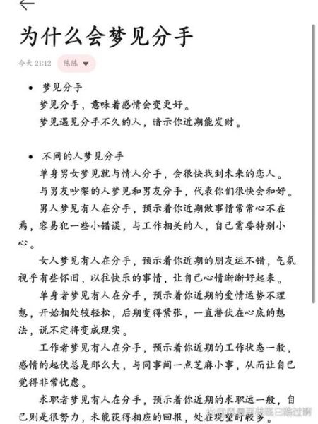 梦到感情不顺_梦见分手预示什么