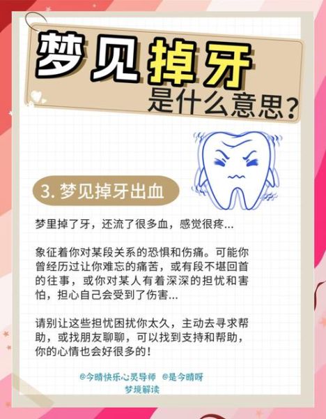 孕妇梦到掉牙流血_孕妇梦见掉牙出血预示什么