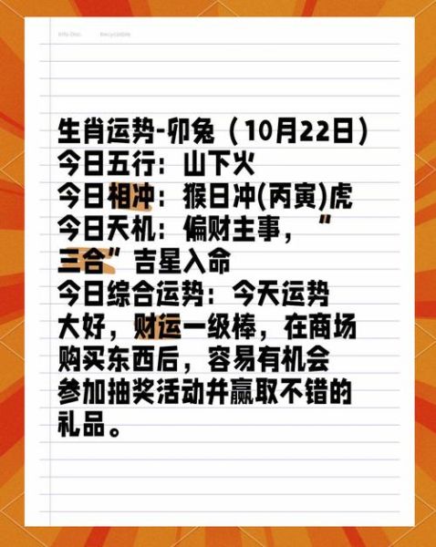 属兔今日运势查询_属兔今天财运如何