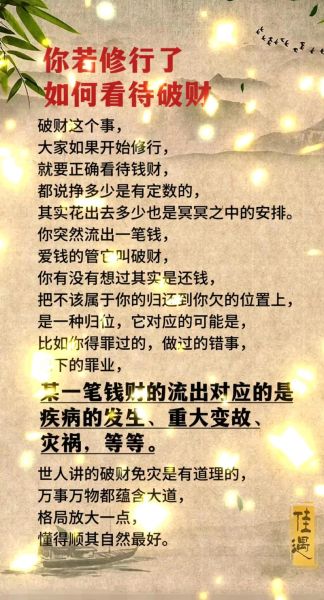 破坏财运的方法有哪些_如何避免破财
